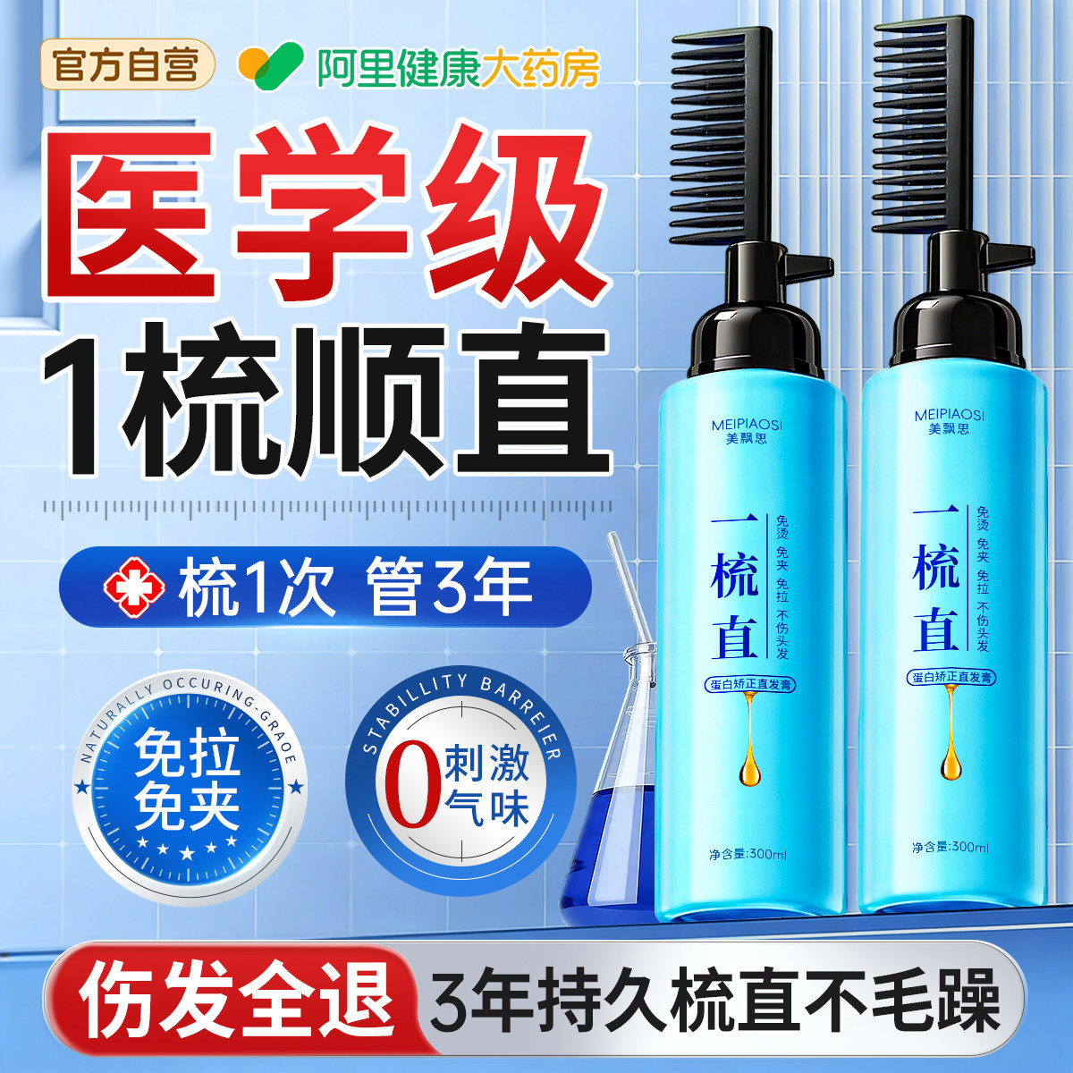 蛋白矫正直发膏免拉家用永定型久刘海洗头水柔顺软化剂官方旗舰店,美发护发/假发,其它护发,淘宝优惠券,粉丝福利购,淘宝优惠卷