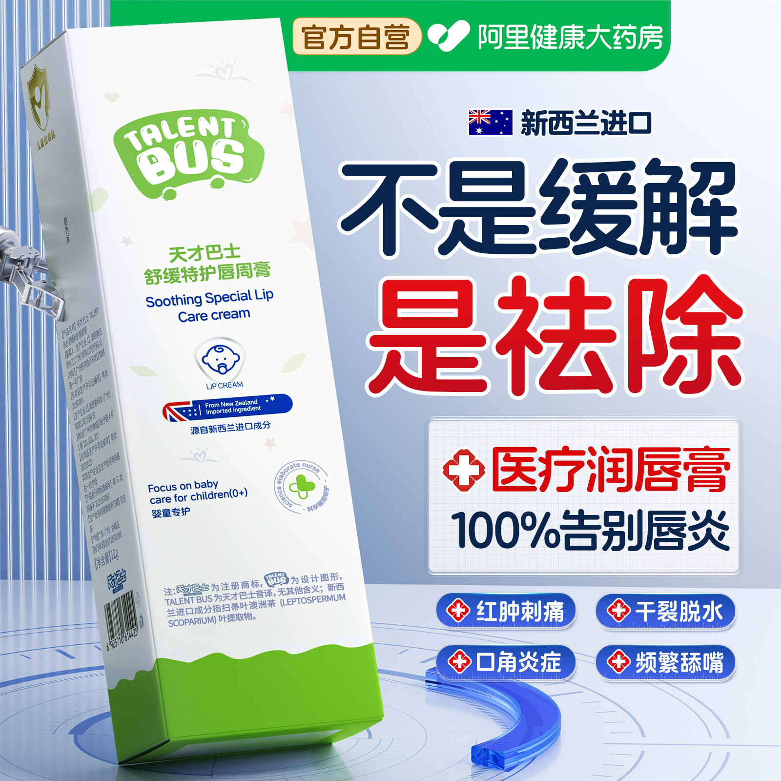 儿童润唇膏唇炎嘴唇防干裂脱皮滋润保湿小女孩专用食品级无添加男,婴童洗护,婴童护唇/润唇,淘宝优惠券,粉丝福利购,淘宝优惠卷