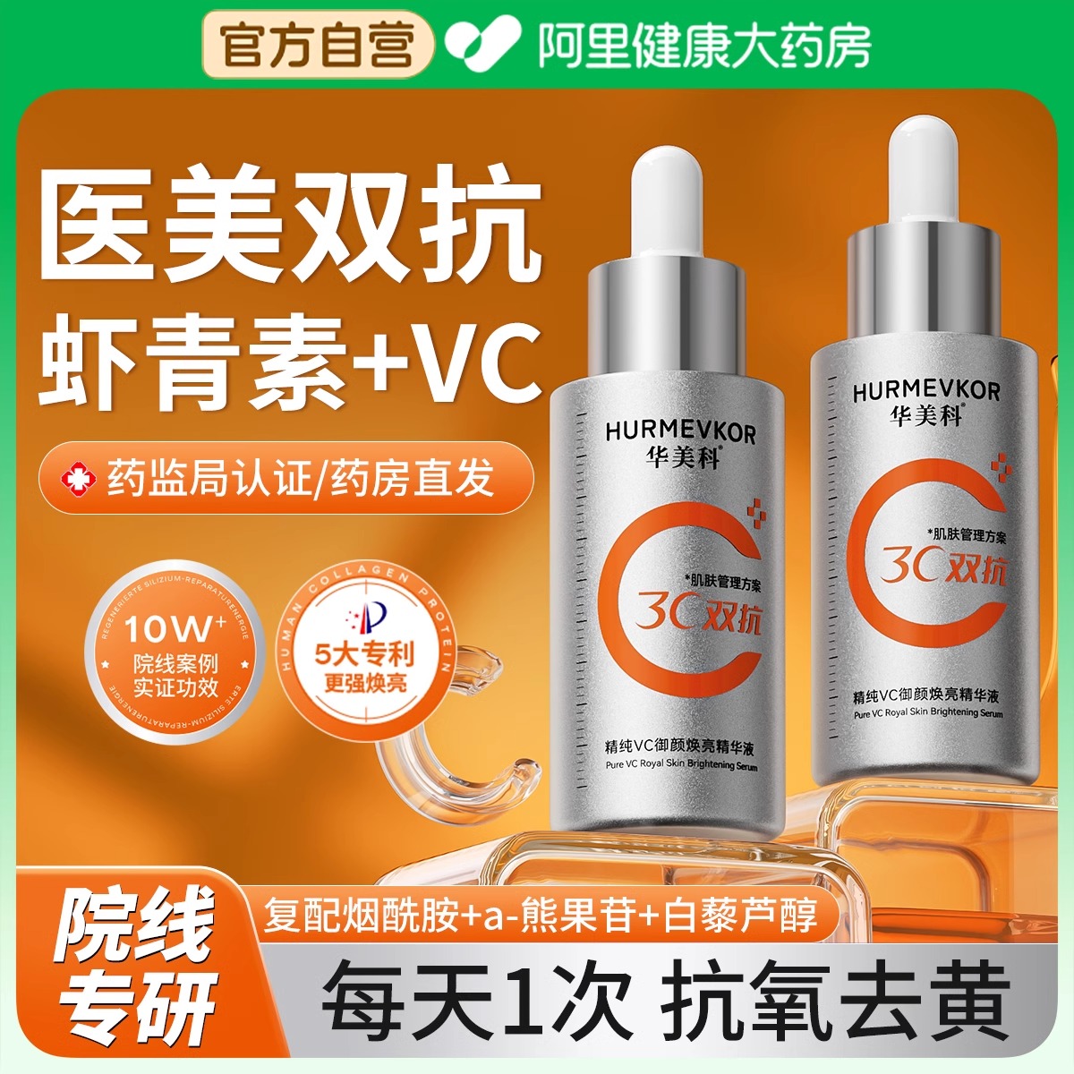 中科院研发&医美虾青素抗氧N0.1