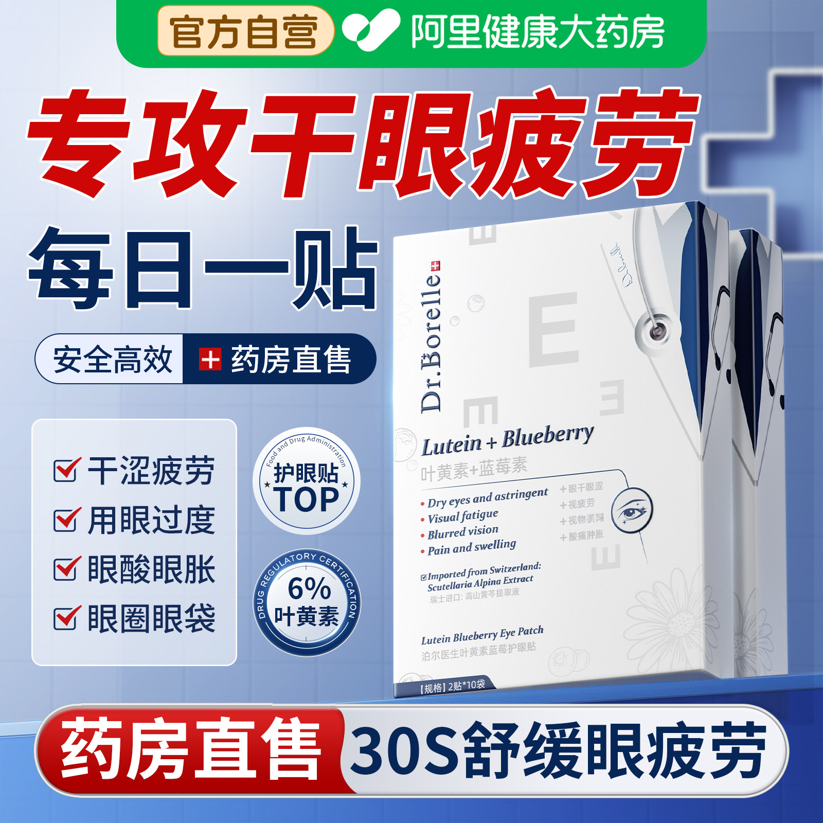叶黄素护眼贴改善缓解眼视力疲劳治近冰冷敷眼睛贴儿童青少年正品
