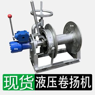 船用液压小型卷扬机起锚机不锈钢单轮起网拖网拉绳收网起笼刹车