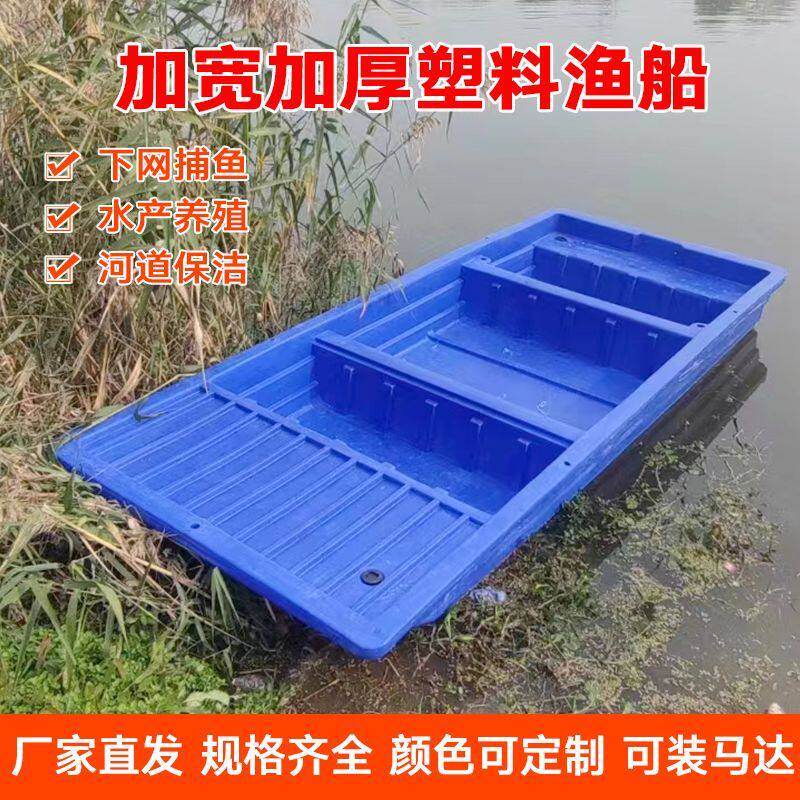塑料船双层加厚牛筋渔船钓鱼打鱼下网养殖小船冲锋舟塑胶救援小艇