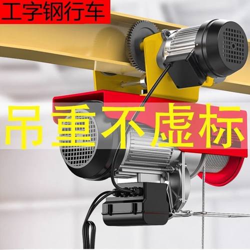 电动葫芦220v工字钢跑车