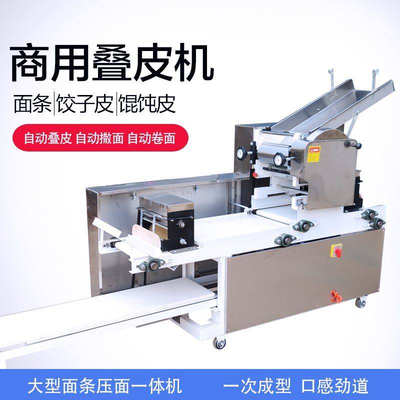 叠皮机商用大型面条机压面机全自动撒粉馄饨皮饺子皮云吞皮一体机,厨房/烹饪用具,面条机/压面机,淘宝优惠券,粉丝福利购,淘宝优惠卷