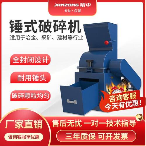 实验锤式破碎机陶瓷煤炭