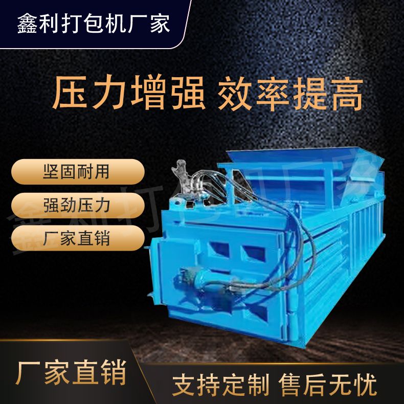 卧式全自动液压打包机废纸箱编织袋薄膜压包机塑料瓶易拉罐压块机