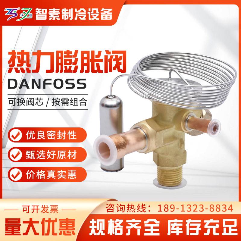 供应danfoss制冷设备丹佛斯T2/TEX2可换阀芯热力膨胀阀厂家