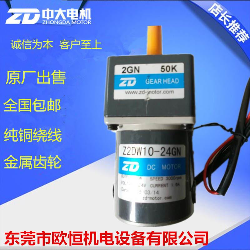 Z2DW10-24GN/2GN50K碳刷外置10W直流电机平行轴减速机24V马达