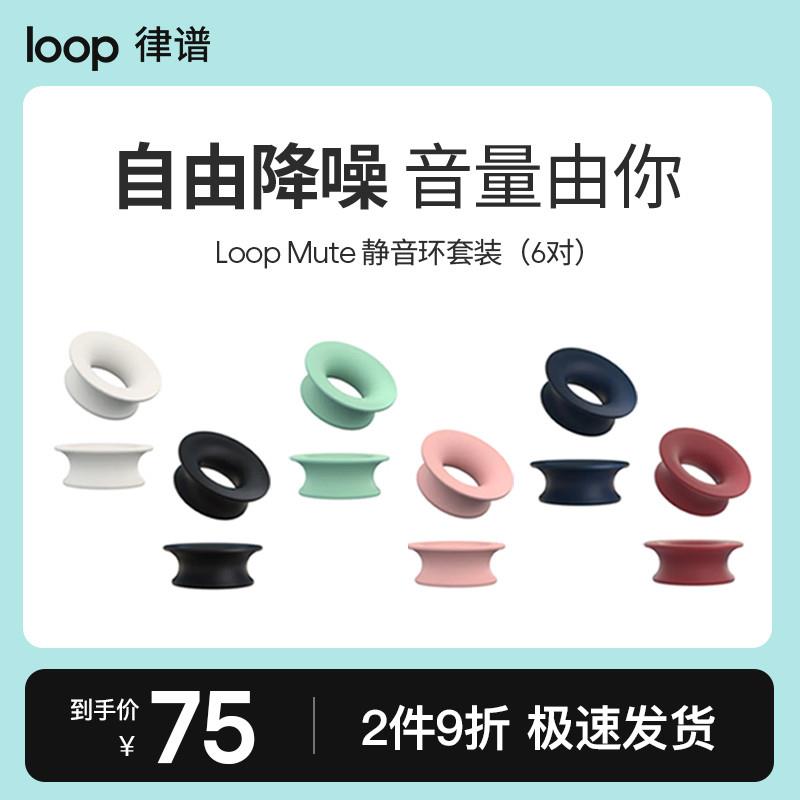 Loop滤音内环配件盒降噪耳塞滤波器辅助加强降噪分贝效果多配色