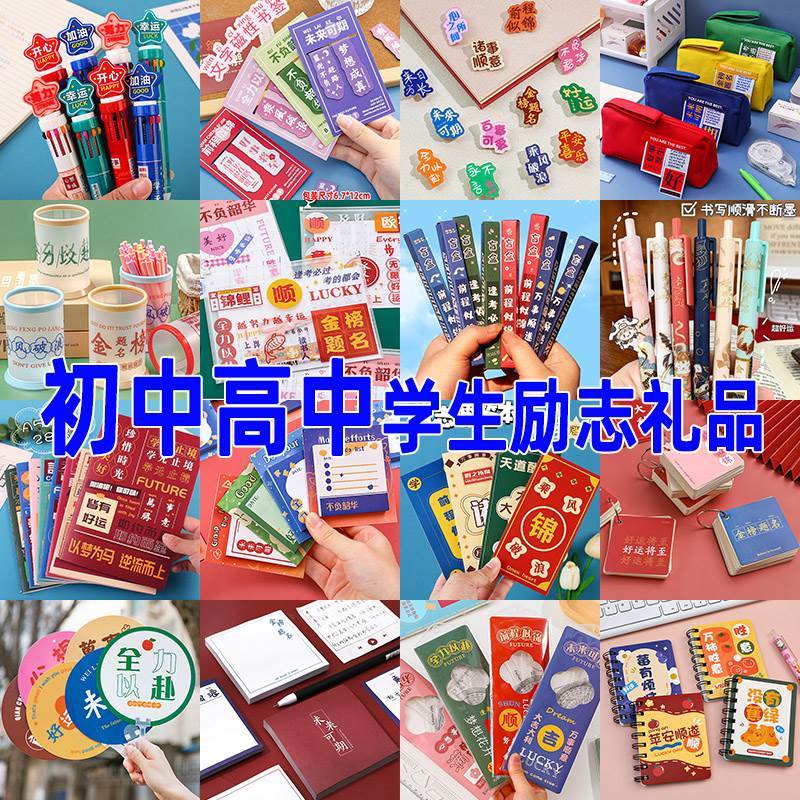 中考励志初中生奖励小礼品实用学习用品期中考试奖品高中学生礼物