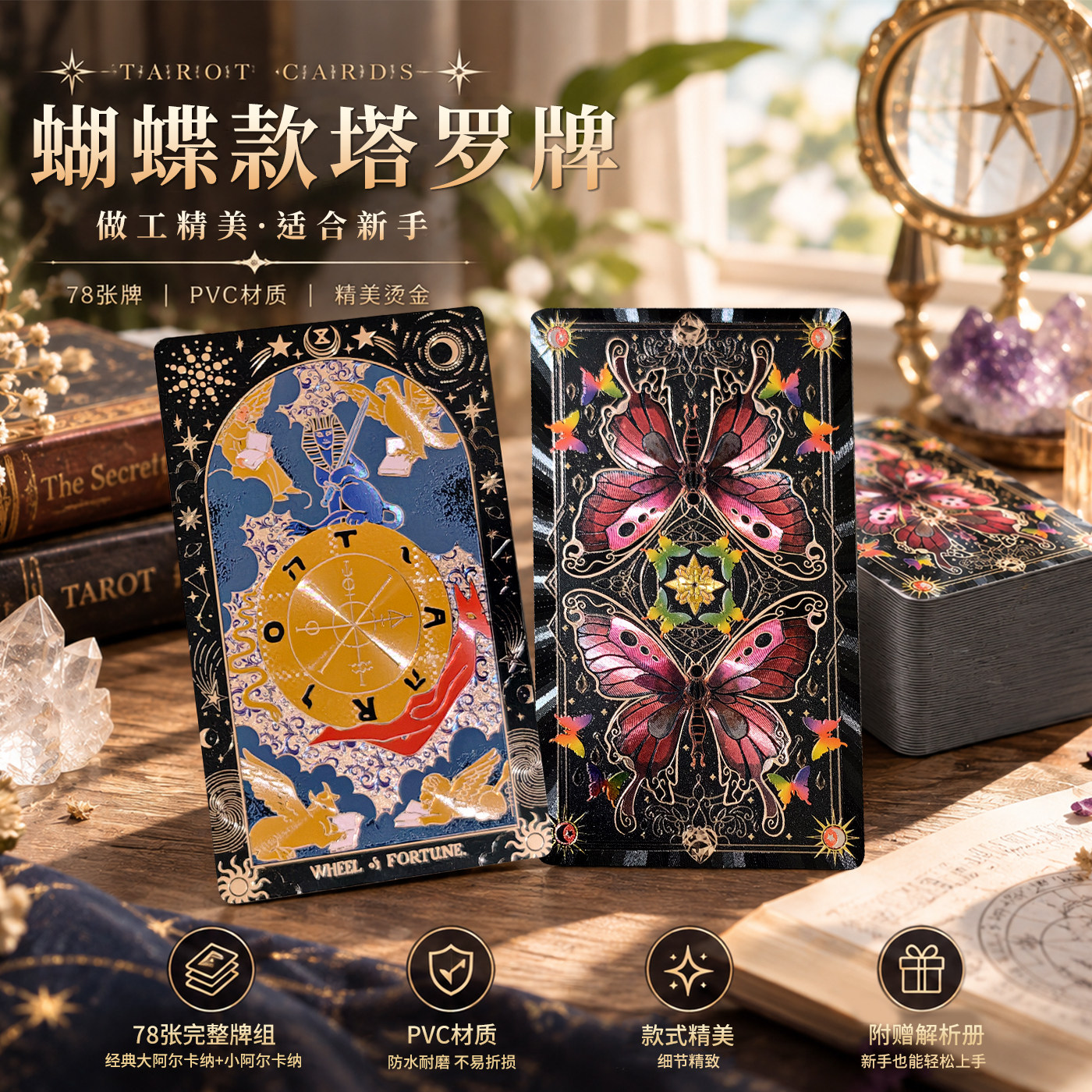 星解· taro普及版粉彩韦特百年维特塔罗牌ta塔luo牌罗嗒牌初学者