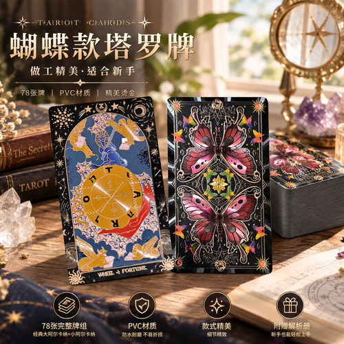 下单就送6项好礼塔罗牌正版无拆