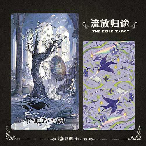 《流放归途》78张原装正版现货