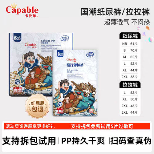 卡比布国潮新生儿纸尿裤拉拉裤