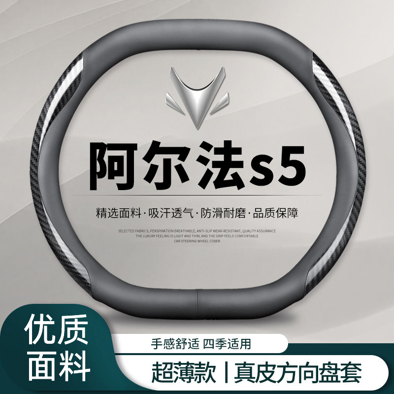 极狐阿尔法s5方向盘套2024款arcfox北汽s5max汽车手把套超薄车内