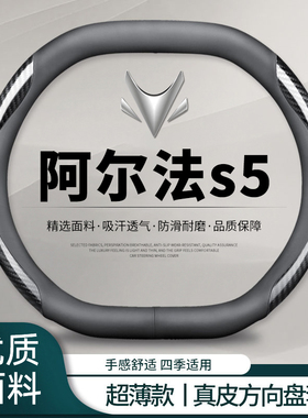 极狐阿尔法s5方向盘套2024款arcfox北汽s5max汽车手把套超薄车内