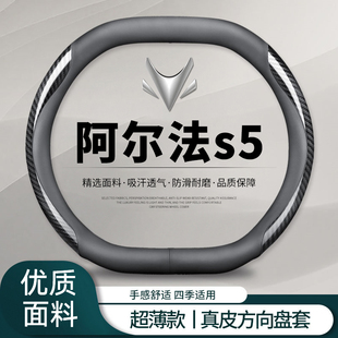 极狐阿尔法s5方向盘套2024款arcfox北汽s5max汽车手把套超薄车内