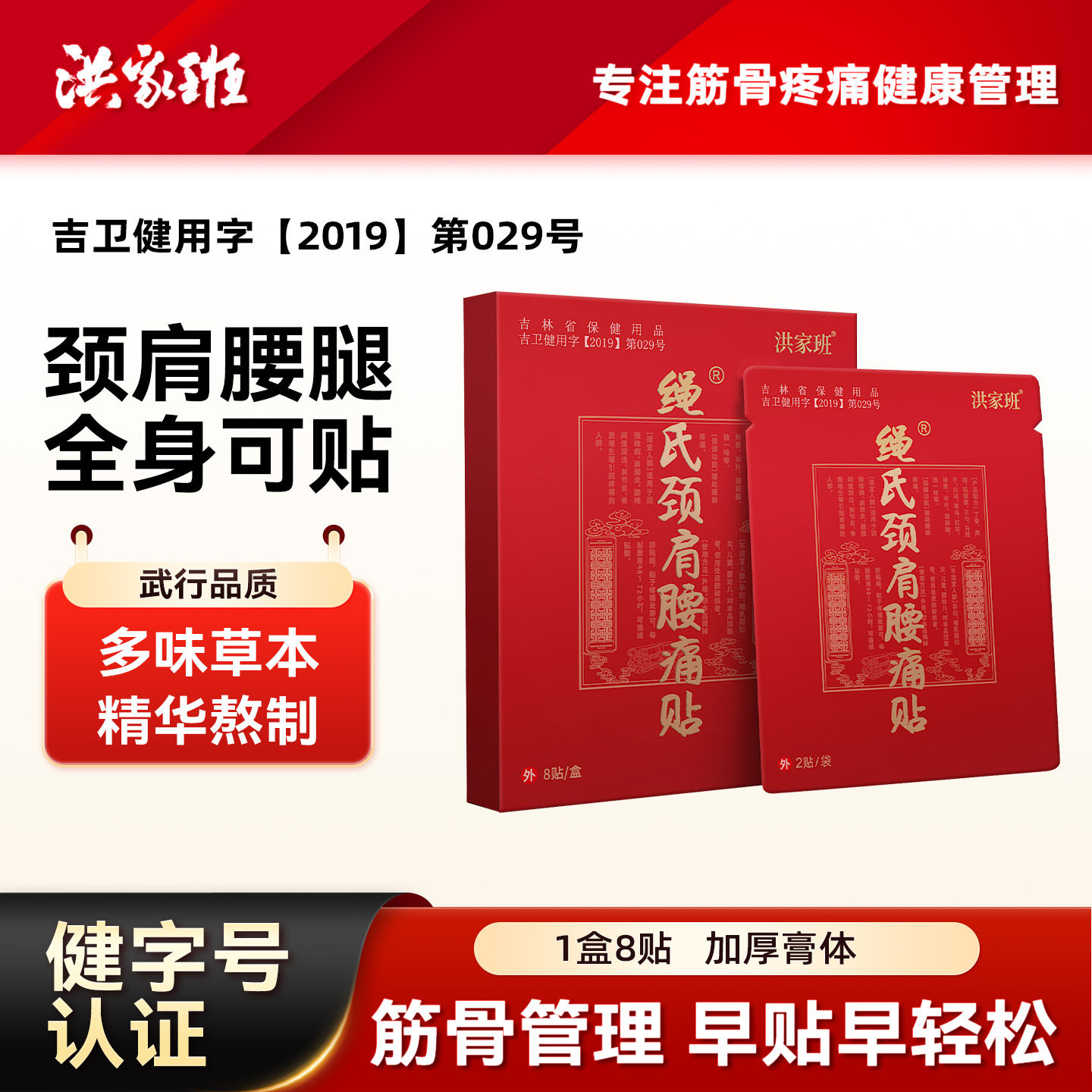 洪家班绳氏颈肩腰贴艾灸贴艾草贴黑膏药贴热敷腰颈椎官方正品