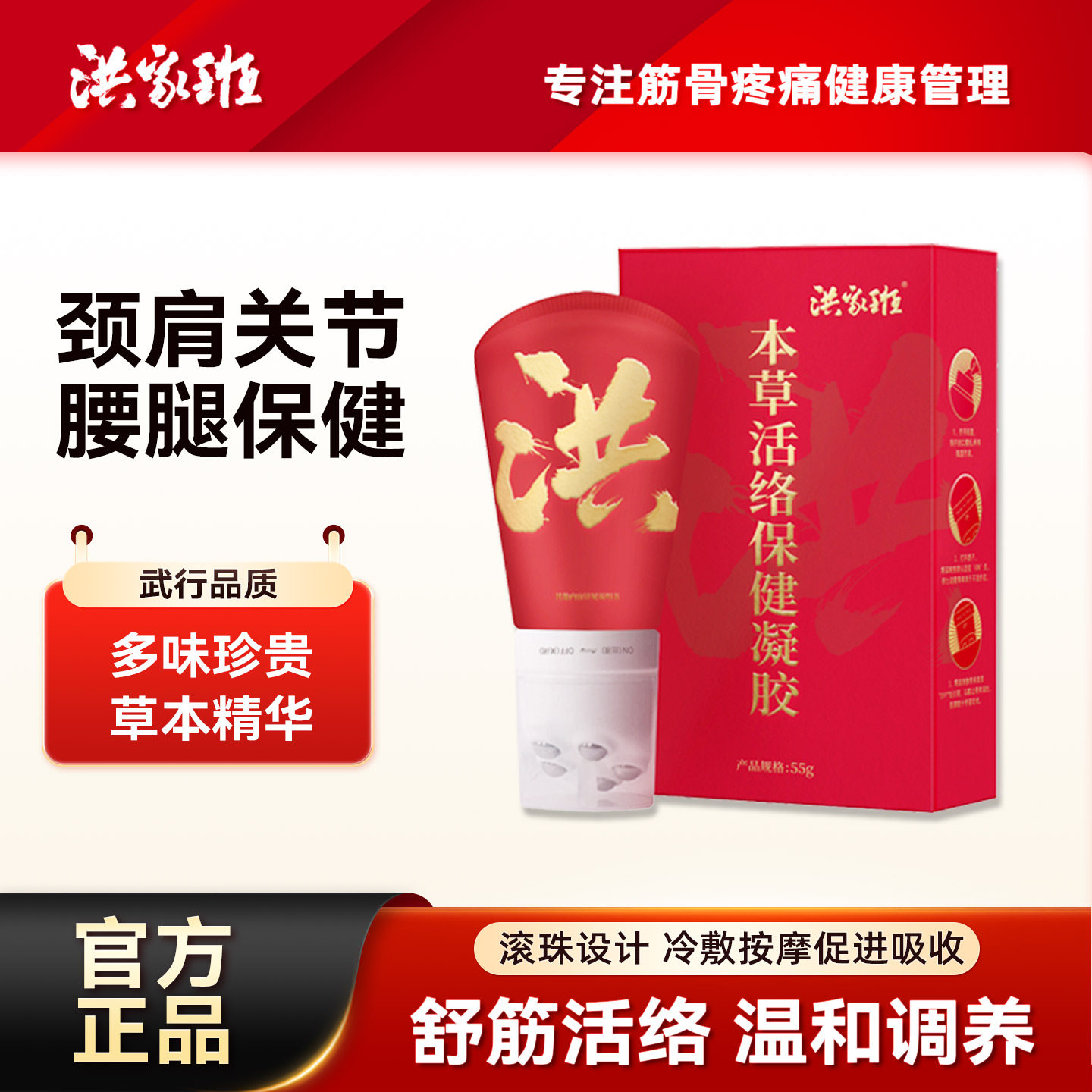 洪家班本草活络凝胶骨康保健凝胶颈肩腰痛贴黑膏颈椎伸筋通腰