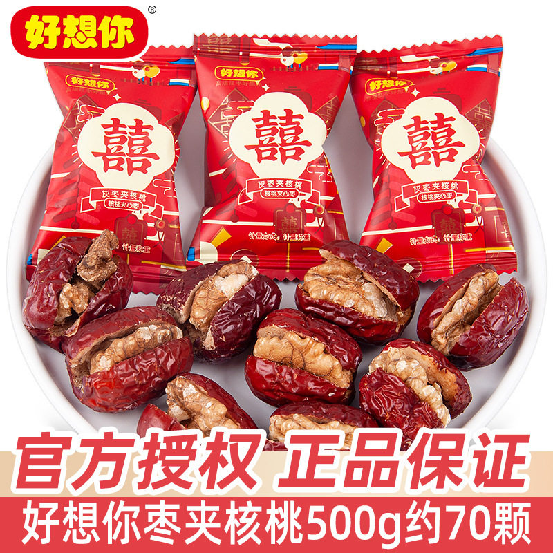 好想你 枣夹核桃红枣500g散装小包装阿胶枣结婚喜糖喜枣休闲灰枣