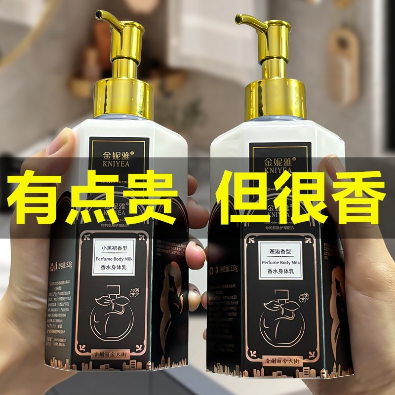 香水身体乳320g持久留香小黑裙coco邂逅香型滋润香氛身体乳旗舰店
