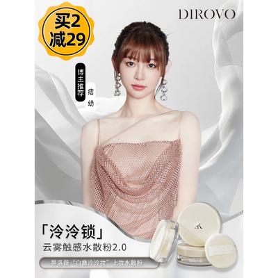 蒂洛薇水散粉痞幼同款散粉控油定妆粉散粉持久不脱妆帝洛薇水散粉