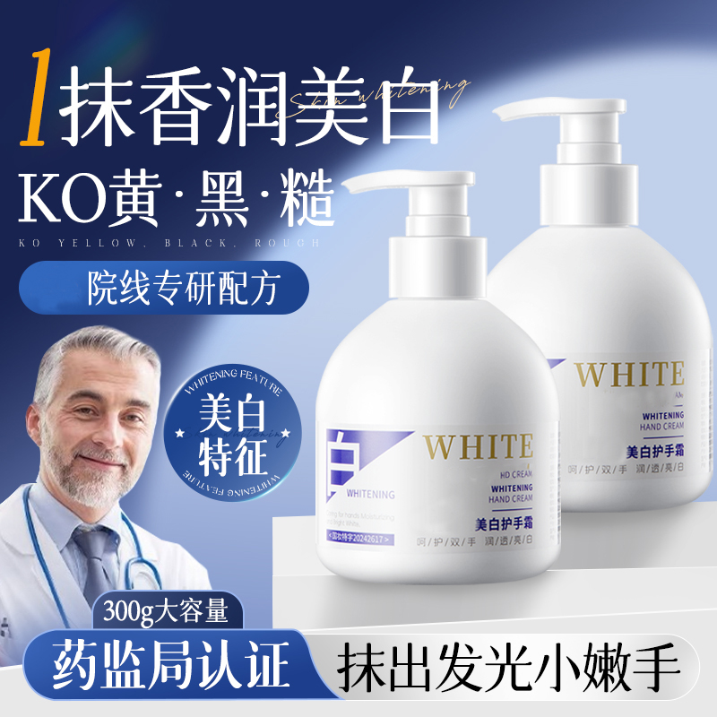 美白护手霜美白特证|深度补水防干燥粗糙去纹嫩滑榜单滋润不油腻