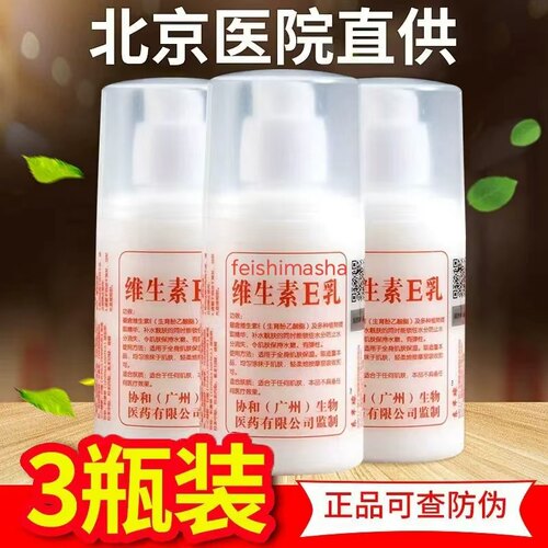 北京医院维生素e乳身体乳擦脸保湿面霜护手霜VE身体乳液膏正品女