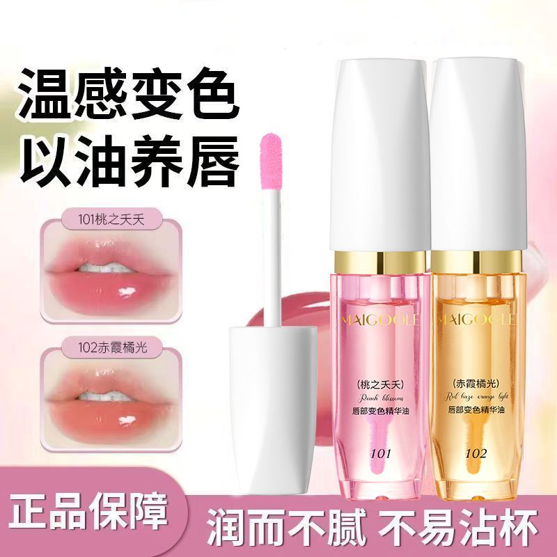 一抹温感变色！变色唇部精华油不沾杯口红持久不掉色温淡化女唇纹
