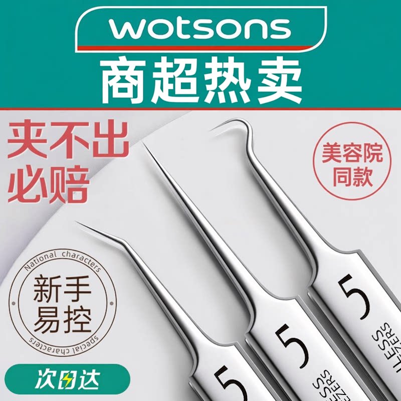超细5号细胞夹去黑头夹子镊子美容院专用高精密医用型医美粉刺针图片