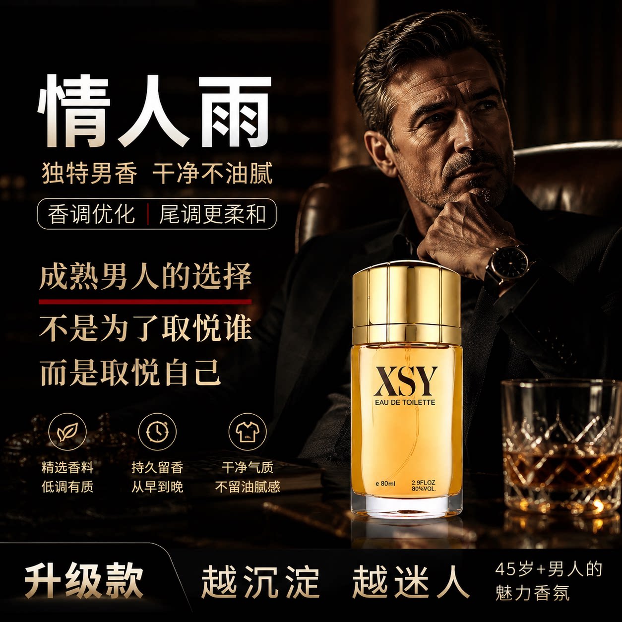 老国货魅型男士古龙香水持久留香淡雅清新男人味魅力型大容量80ML