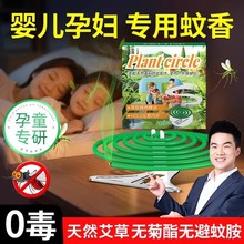 蚊香家用驱蚊无毒无味孕妇婴儿专用持久留香无烟室内儿童猫狗可用