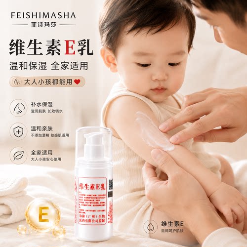 北京协和维生素e乳保湿嫩肤男女通用面霜护手霜身体乳保湿旗舰店