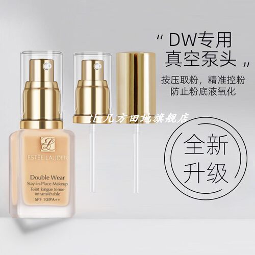 真空泵头适用DW正装30ML持妆粉底液真空泵头专用原装按压替换喷头