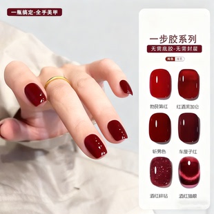 无需底胶封层美甲三合一懒人一步胶新款流行显白车厘子红指甲油胶