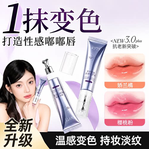 【全网热销】温感变色唇部精华淡唇纹唇黑滋润保湿防干裂唇油正品