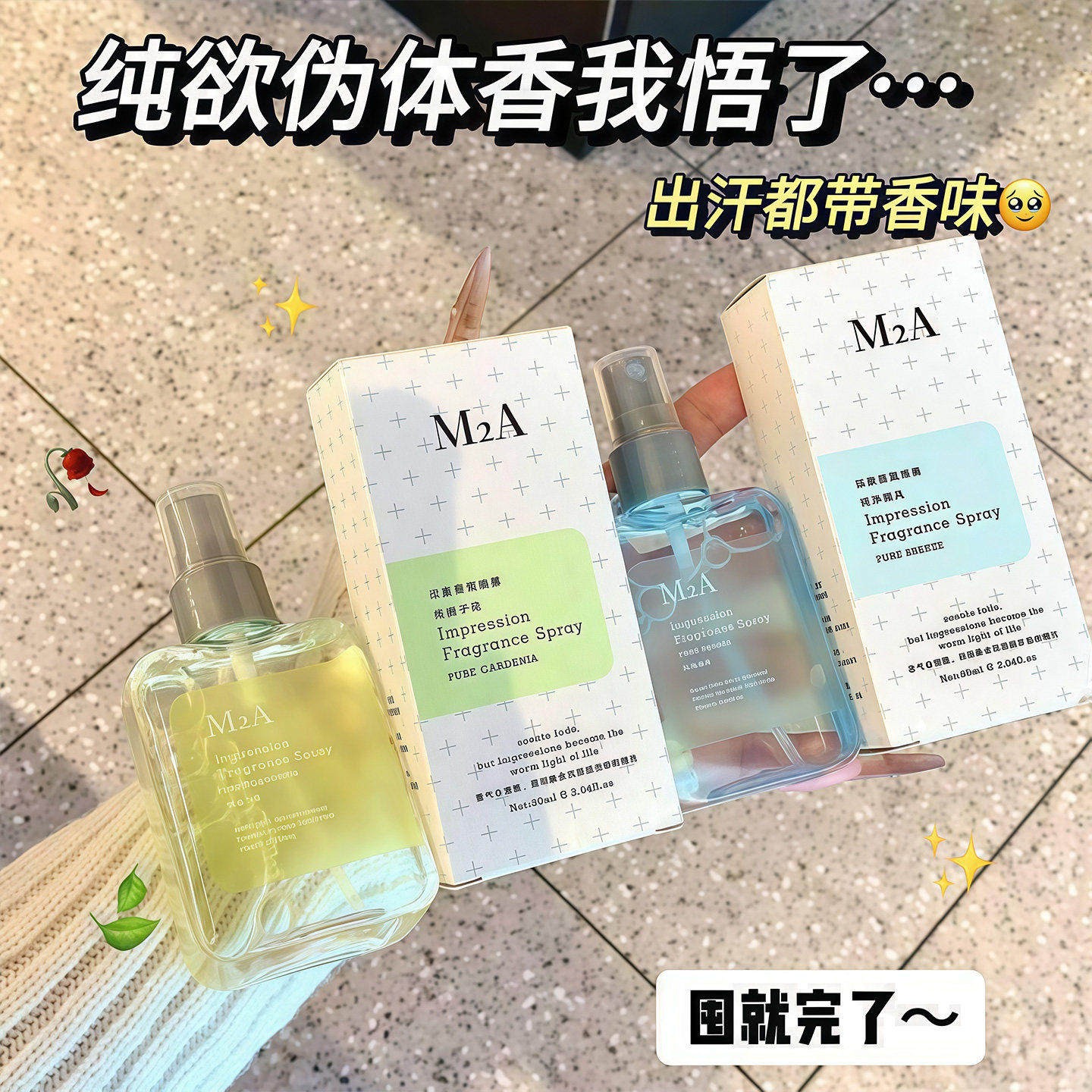 M2A烟雨茉莉花香水栀子花香氛喷雾纯净微风男女士持久淡香花香调图片