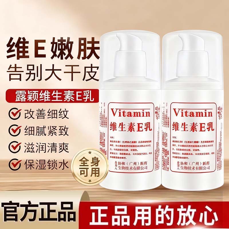 北京医院维生素e乳润肤面霜护手霜身体乳保湿男女正品官方旗舰店