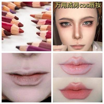 Cos二次元仿妆成男成女开嘴角唇线笔少年妆嘟嘟唇卧蚕假双化妆笔