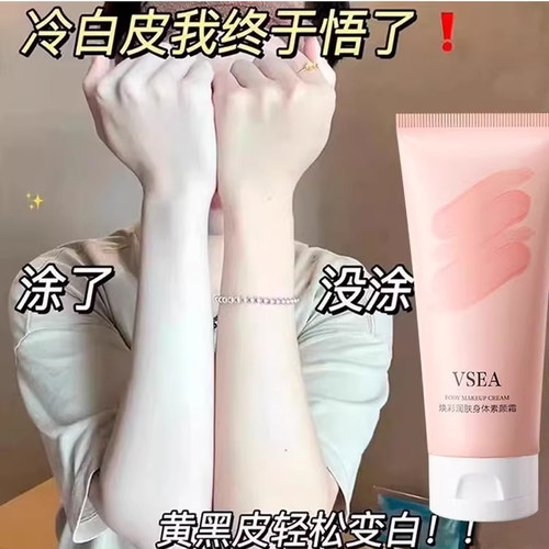 身体素颜霜自然提亮烟酰胺保湿男女学生脖子持久防汗无色差免卸妆