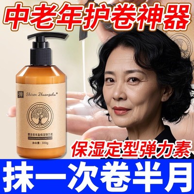 中老年女士弹力素正品官方品牌烫卷发后保湿定型护打理泡沫护发卷