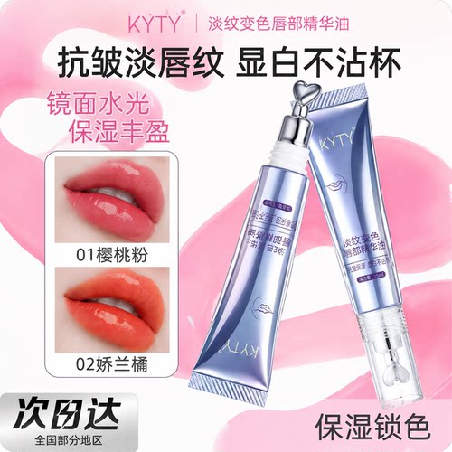 【全网热销】温感变色唇部精华淡唇纹唇黑滋润保湿防干裂唇油正品