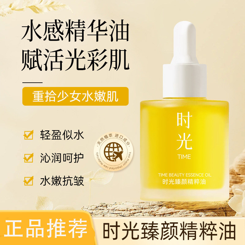 时光凝萃精粹油精华油官方旗舰店护肤油面部白兰花油脸部以油养肤