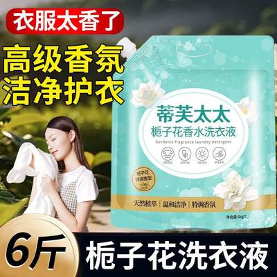 栀子花香水洗衣液花香持久留香家用袋装72小时香氛去污能力强柔顺