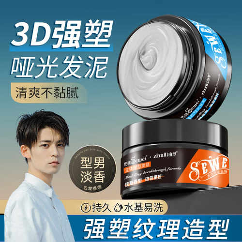 哑光持久色味发蜡发泥男士定型清香蓬松造型发胶喷雾干胶啫喱水