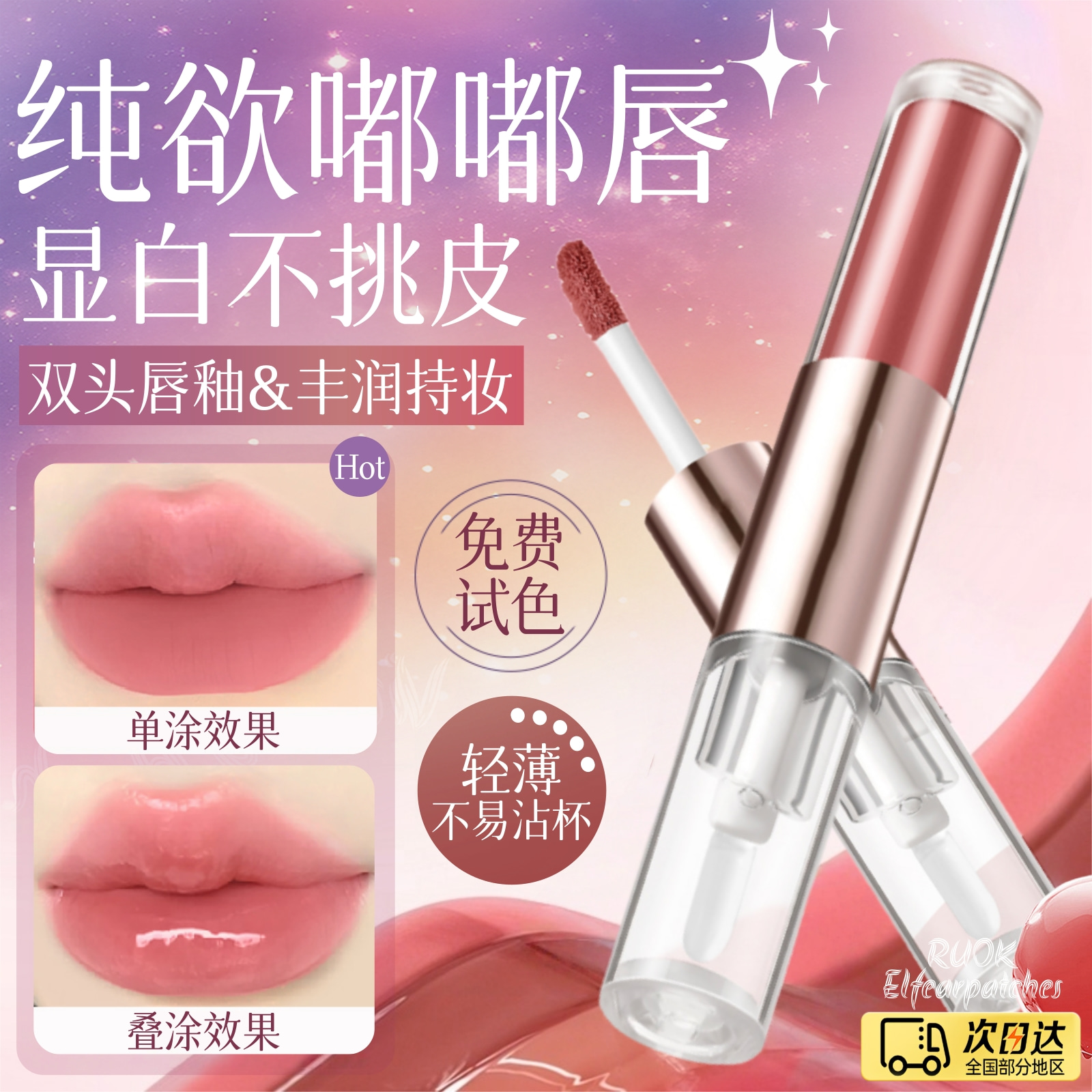 滋润唇膏双头唇釉镜面水光唇蜜女不掉色不沾杯滋润学生裸色口红