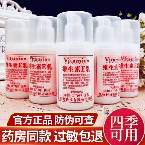 北京医院维生素e乳润肤面霜护手霜身体乳保湿男女