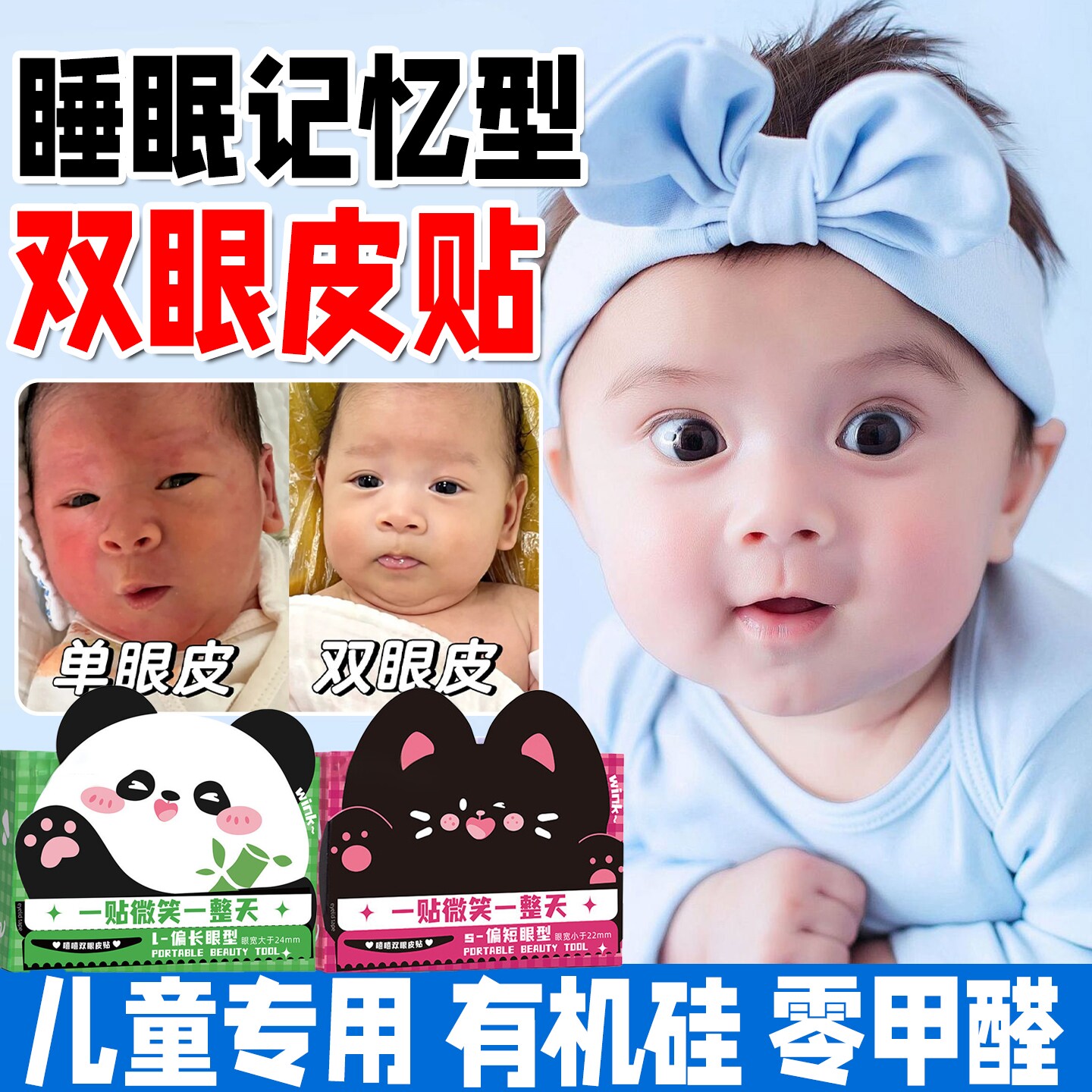 儿童专用双眼皮贴婴儿宝宝可用隐形自然无痕夜间睡眠持久定型正品