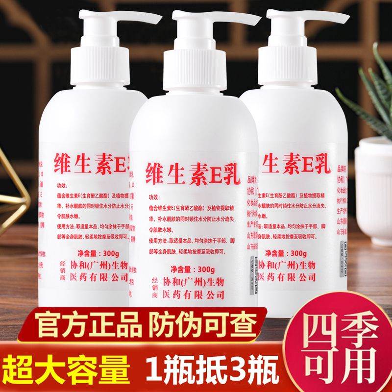 北京协和医院维生素e乳面霜护手霜身体乳保湿男女正品官方旗舰店