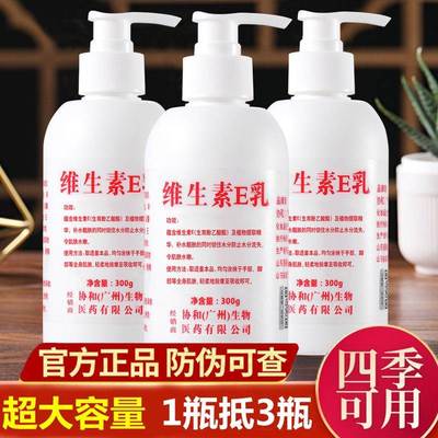 北京协和医院维生素e乳面霜护手霜身体乳保湿男女正品官方旗舰店